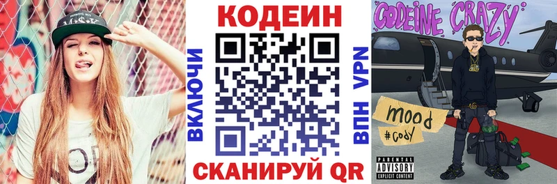 Кодеин напиток Lean (лин)  Шали 